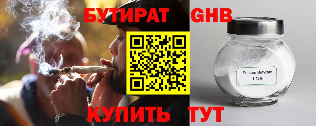 Ярцево  БУТИРАТ GHB  Вход с VPN 