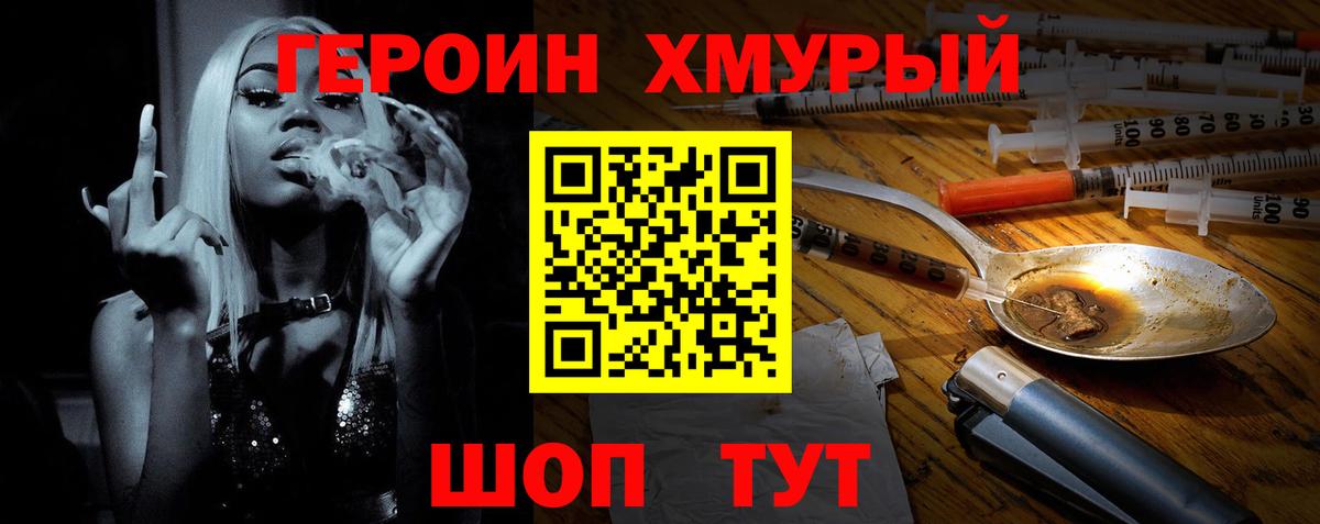ГЕРОИН герыч Ярцево