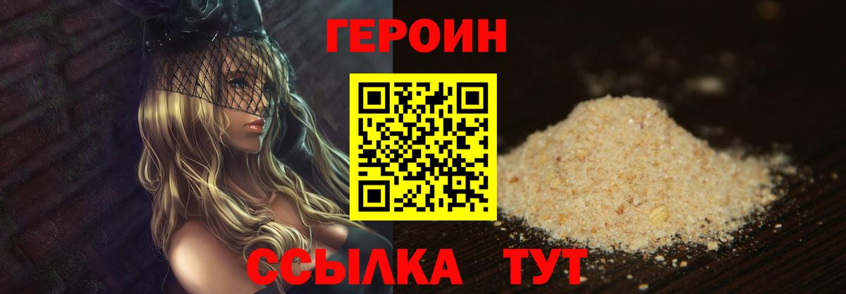 ГЕРОИН Heroin  Вход с VPN  Ярцево 