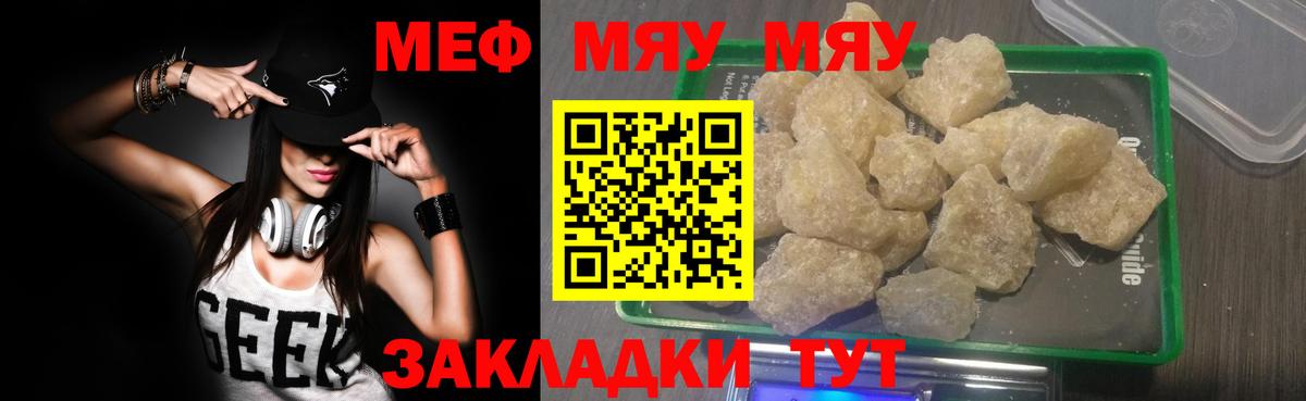 МЯУ-МЯУ  Вход с VPN  Ярцево  Меф мука 