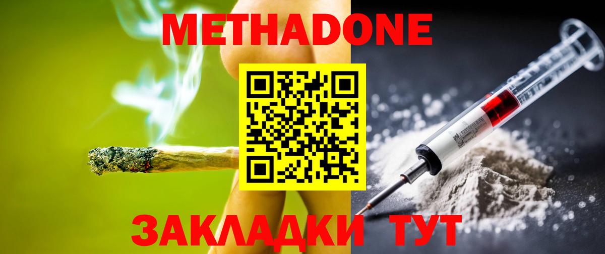 МЕТАДОН белоснежный Ярцево